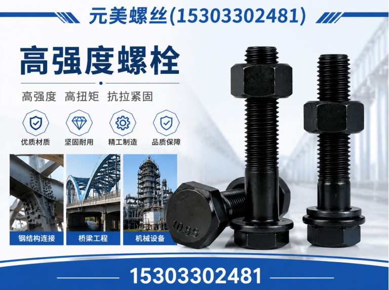 魏县高强度螺栓展示图